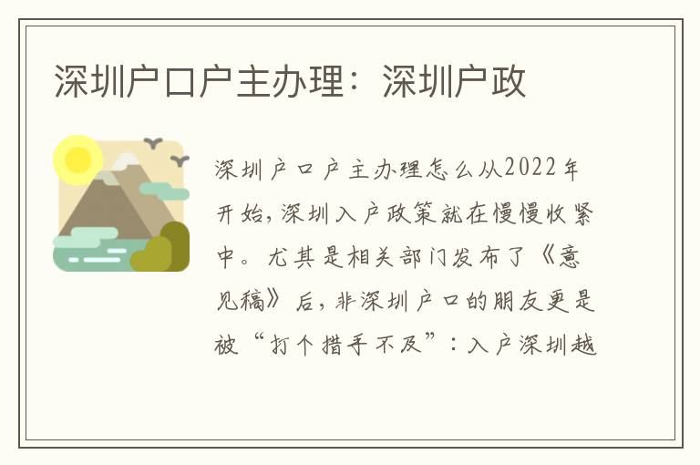 深圳戶口戶主辦理：深圳戶政