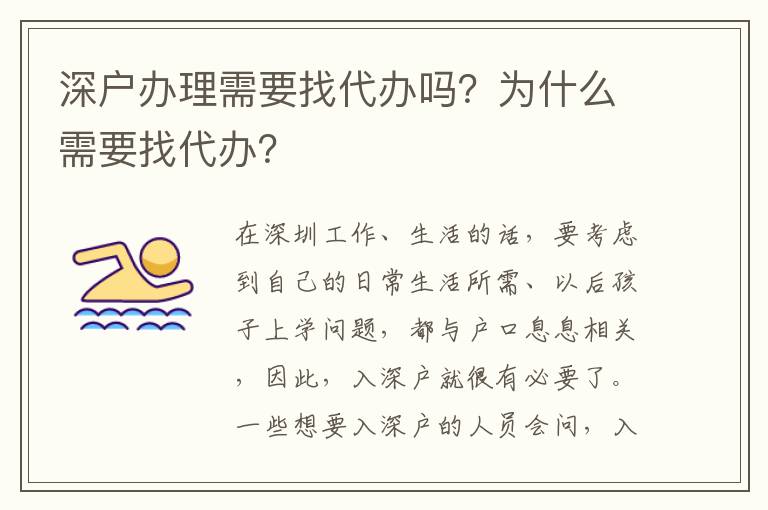 深戶辦理需要找代辦嗎？為什么需要找代辦？