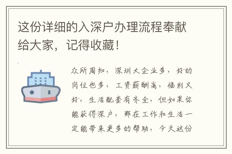 這份詳細(xì)的入深戶辦理流程奉獻(xiàn)給大家，記得收藏！
