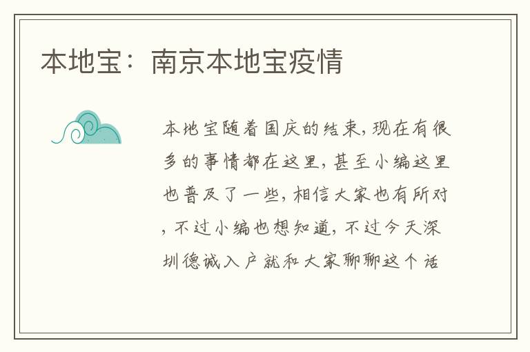 本地寶：南京本地寶疫情
