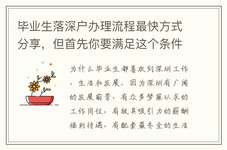 畢業(yè)生落深戶辦理流程最快方式分享，但首先你要滿足這個條件