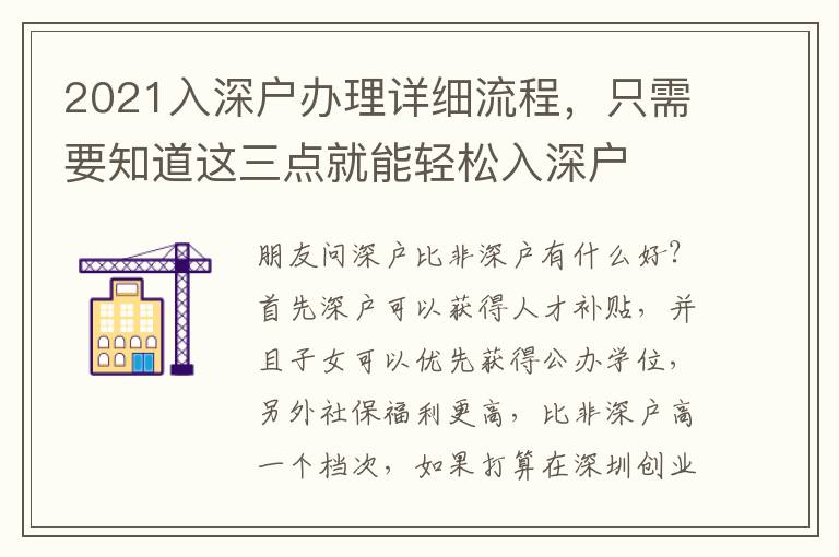 2021入深戶辦理詳細(xì)流程，只需要知道這三點(diǎn)就能輕松入深戶