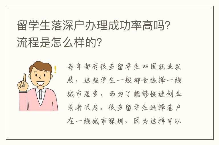 留學生落深戶辦理成功率高嗎？流程是怎么樣的？