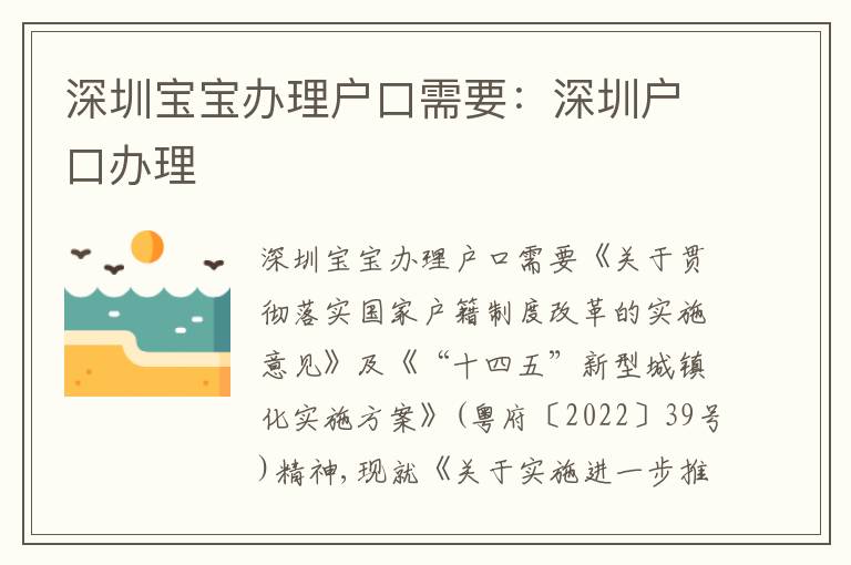 深圳寶寶辦理戶口需要：深圳戶口辦理