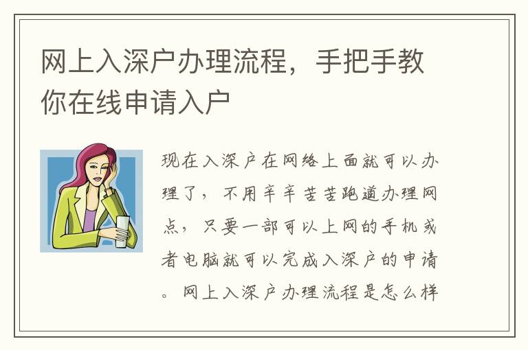 網(wǎng)上入深戶辦理流程，手把手教你在線申請(qǐng)入戶