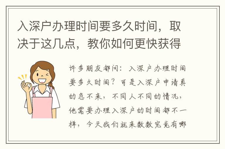 入深戶辦理時間要多久時間，取決于這幾點，教你如何更快獲得深戶