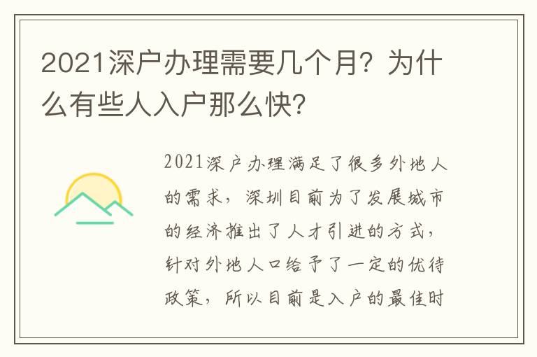 2021深戶辦理需要幾個月？為什么有些人入戶那么快？