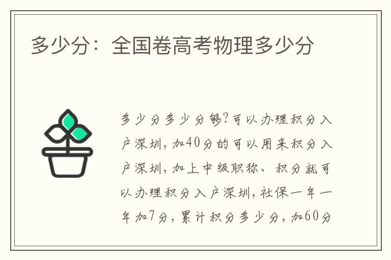 多少分：全國卷高考物理多少分
