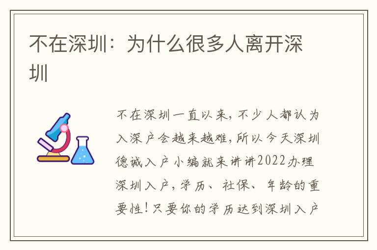 不在深圳：為什么很多人離開深圳