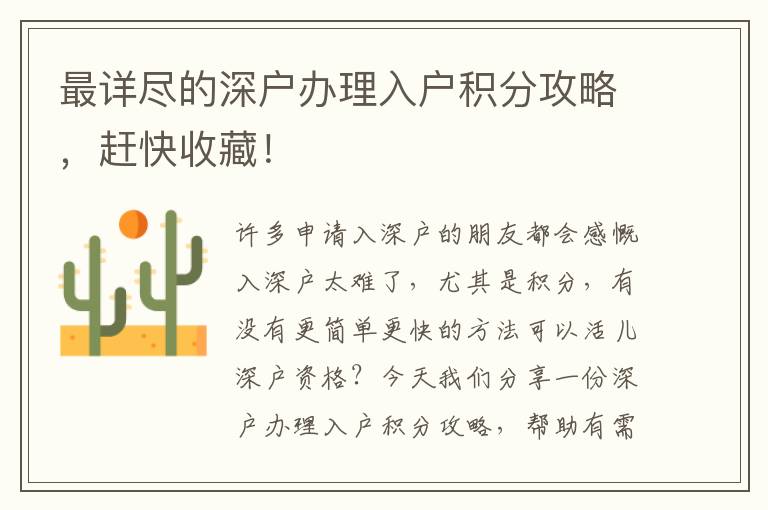 最詳盡的深戶辦理入戶積分攻略，趕快收藏！
