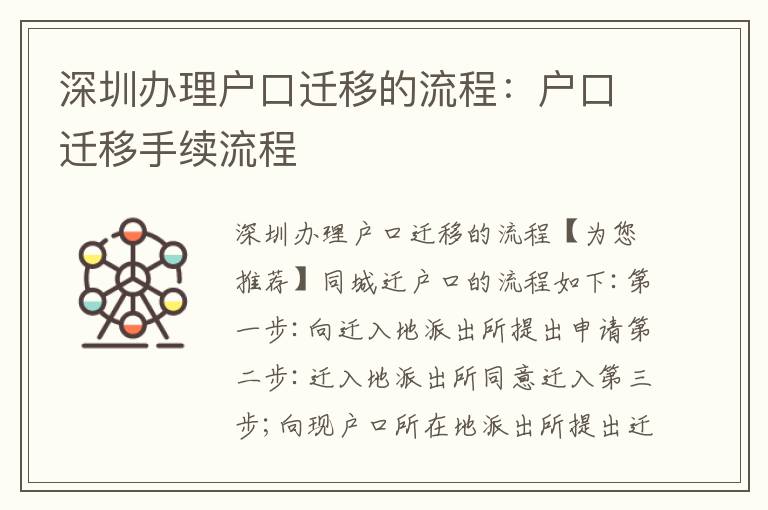 深圳辦理戶口遷移的流程：戶口遷移手續(xù)流程