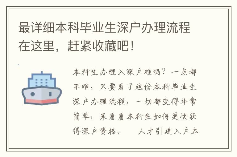 最詳細本科畢業(yè)生深戶辦理流程在這里，趕緊收藏吧！