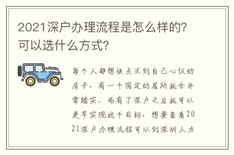2021深戶辦理流程是怎么樣的？可以選什么方式？