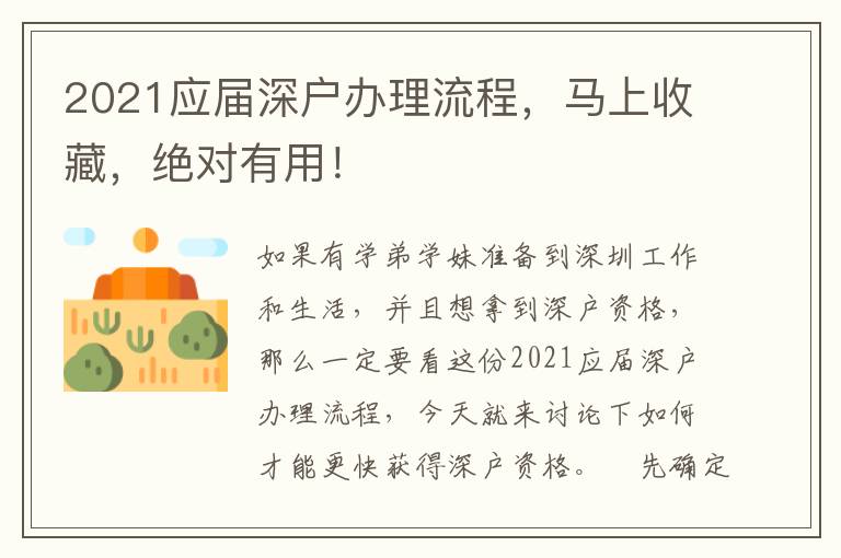 2021應(yīng)屆深戶辦理流程，馬上收藏，絕對(duì)有用！