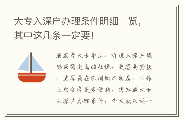大專入深戶辦理條件明細一覽，其中這幾條一定要！