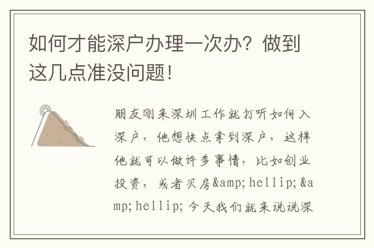 如何才能深戶辦理一次辦？做到這幾點準沒問題！