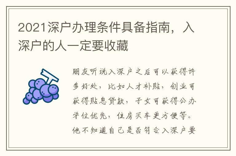 2021深戶辦理條件具備指南，入深戶的人一定要收藏