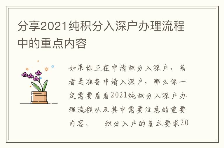 分享2021純積分入深戶辦理流程中的重點(diǎn)內(nèi)容