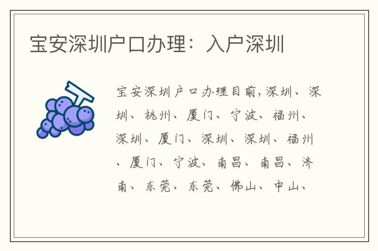 寶安深圳戶口辦理：入戶深圳