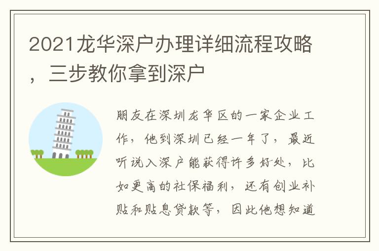 2021龍華深戶辦理詳細(xì)流程攻略，三步教你拿到深戶