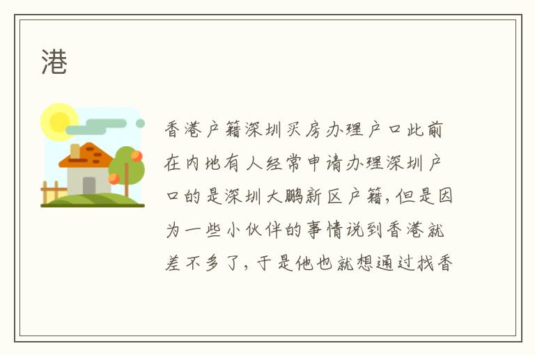 港