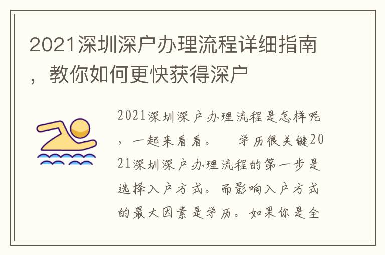 2021深圳深戶辦理流程詳細指南，教你如何更快獲得深戶