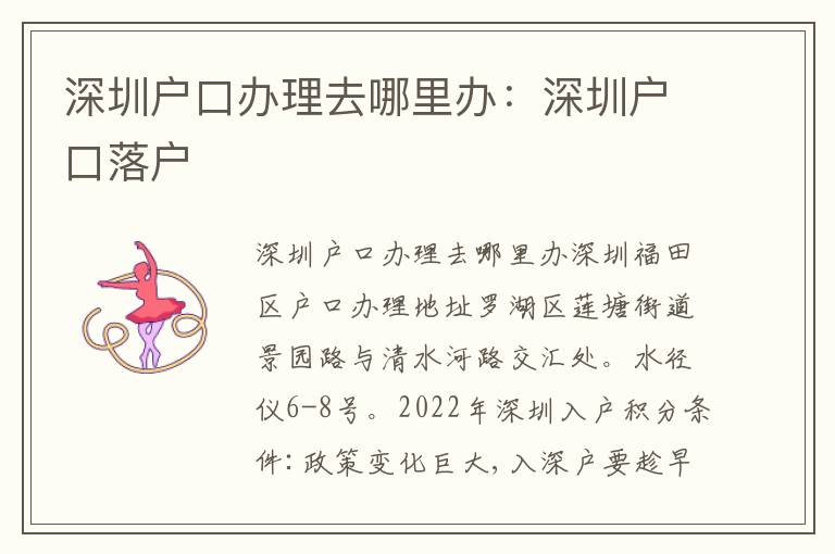 深圳戶口辦理去哪里辦：深圳戶口落戶
