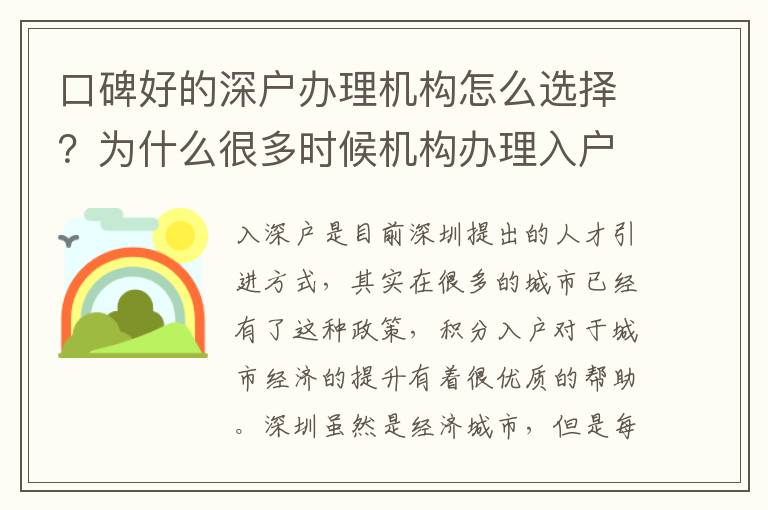 口碑好的深戶辦理機構(gòu)怎么選擇？為什么很多時候機構(gòu)辦理入戶速度很快？