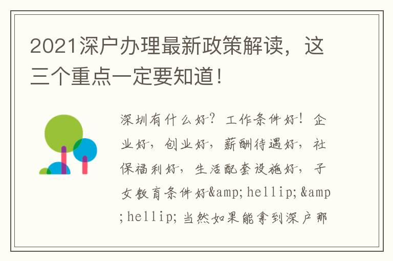 2021深戶辦理最新政策解讀，這三個重點一定要知道！