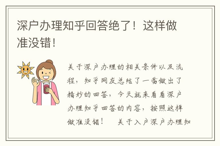 深戶辦理知乎回答絕了！這樣做準(zhǔn)沒(méi)錯(cuò)！