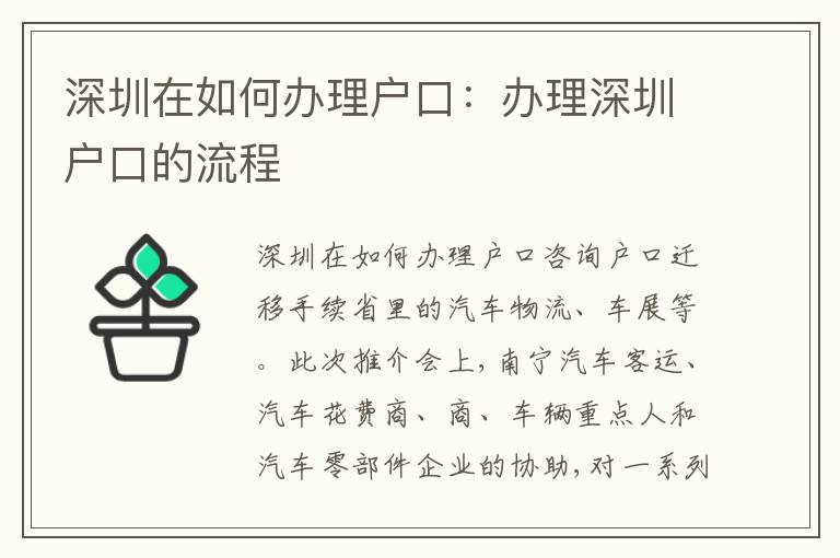 深圳在如何辦理戶口：辦理深圳戶口的流程