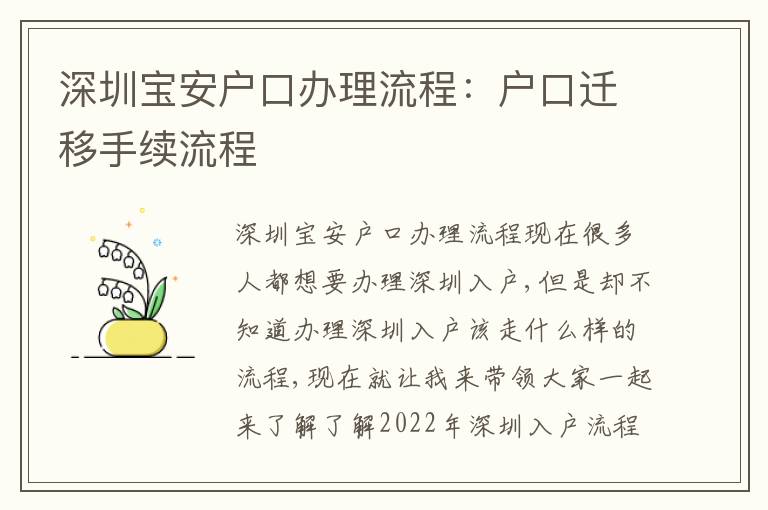 深圳寶安戶口辦理流程：戶口遷移手續(xù)流程