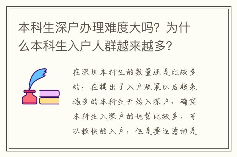 本科生深戶辦理難度大嗎？為什么本科生入戶人群越來越多？