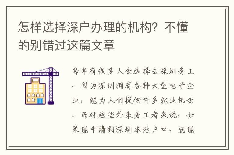 怎樣選擇深戶辦理的機構(gòu)？不懂的別錯過這篇文章