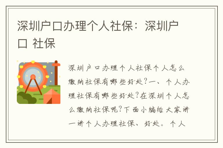 深圳戶口辦理個人社保：深圳戶口 社保