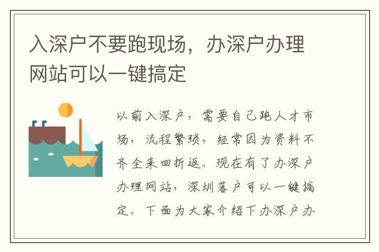 入深戶不要跑現(xiàn)場，辦深戶辦理網(wǎng)站可以一鍵搞定
