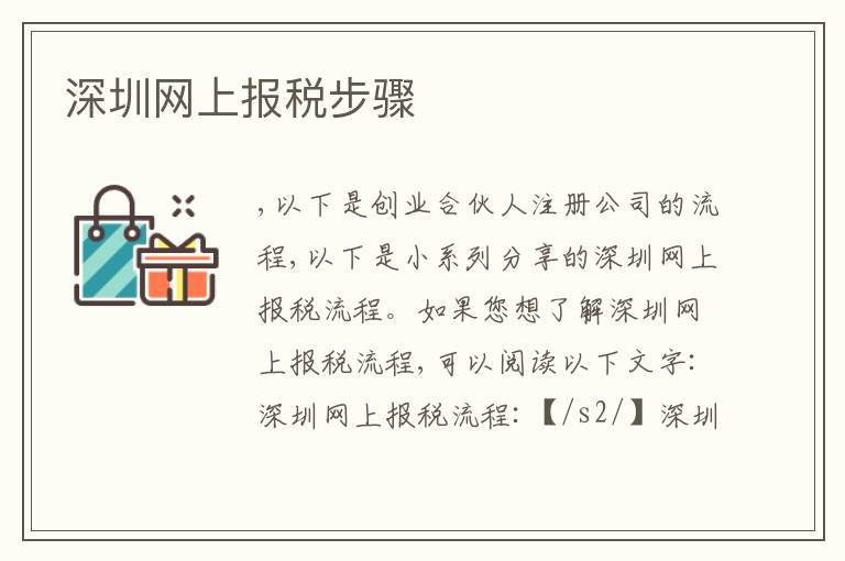 深圳網(wǎng)上報(bào)稅步驟