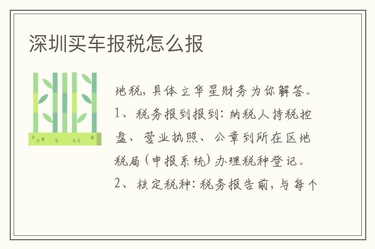 深圳買車報稅怎么報