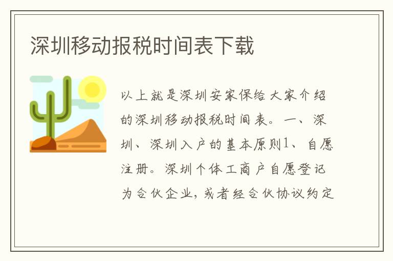 深圳移動報稅時間表下載