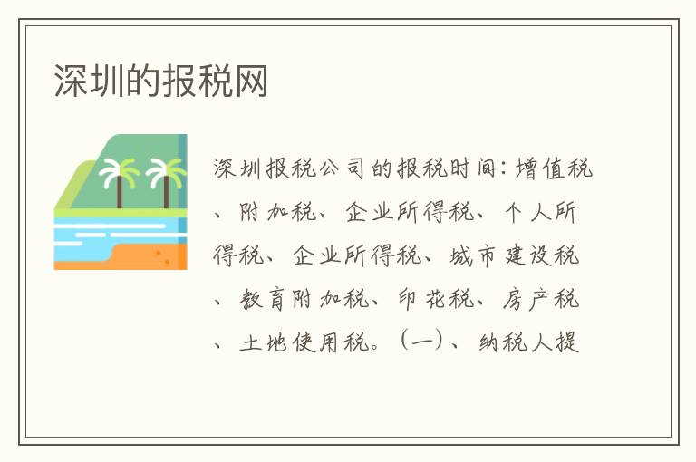 深圳的報稅網(wǎng)