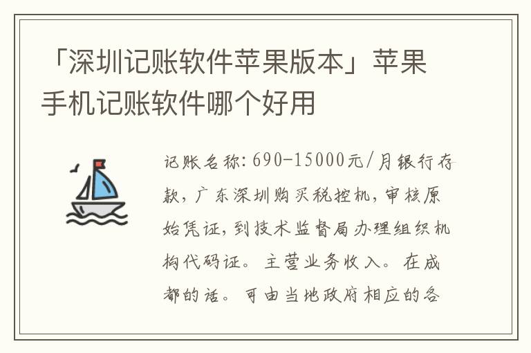 「深圳記賬軟件蘋果版本」蘋果手機記賬軟件哪個好用