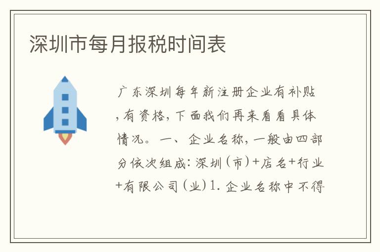 深圳市每月報(bào)稅時(shí)間表