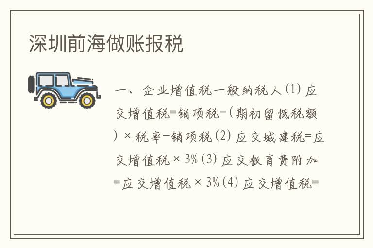 深圳前海做賬報(bào)稅