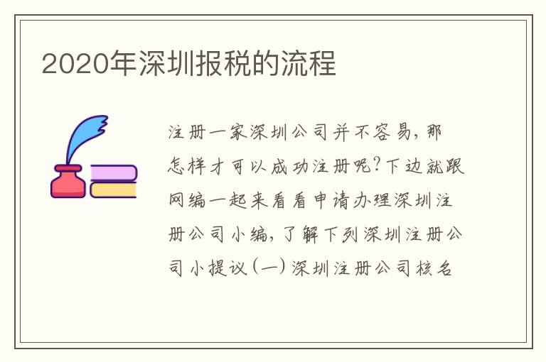 2020年深圳報稅的流程