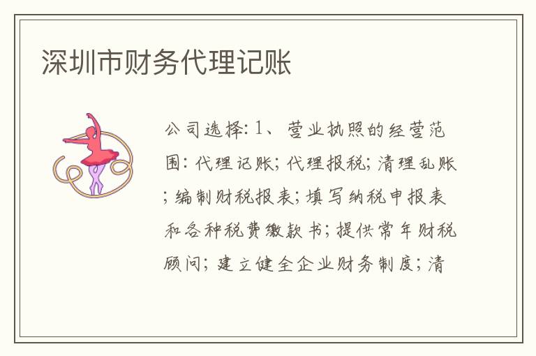 深圳市財務代理記賬