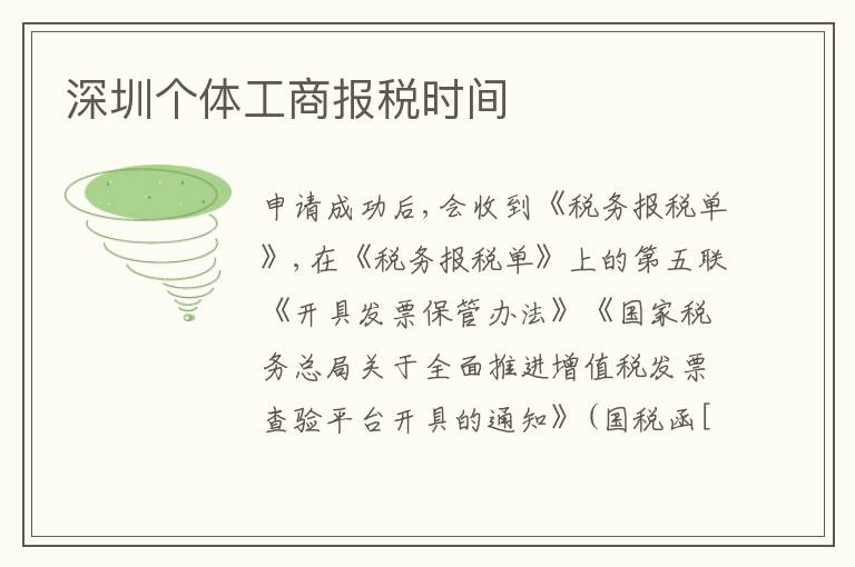 深圳個(gè)體工商報(bào)稅時(shí)間