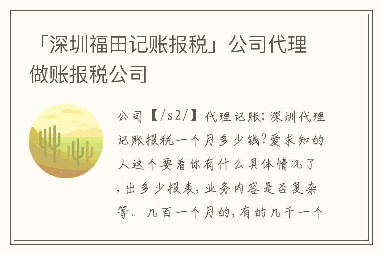 「深圳福田記賬報(bào)稅」公司代理做賬報(bào)稅公司