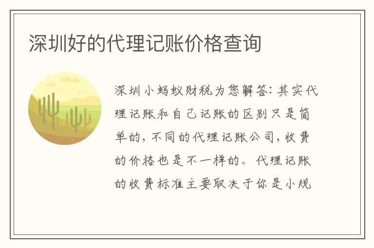 深圳好的代理記賬價格查詢