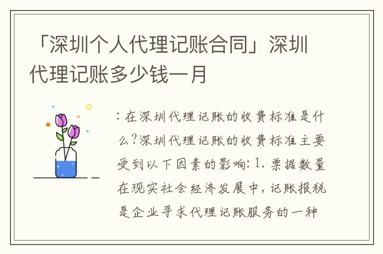 「深圳個人代理記賬合同」深圳代理記賬多少錢一月