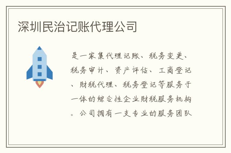 深圳民治記賬代理公司